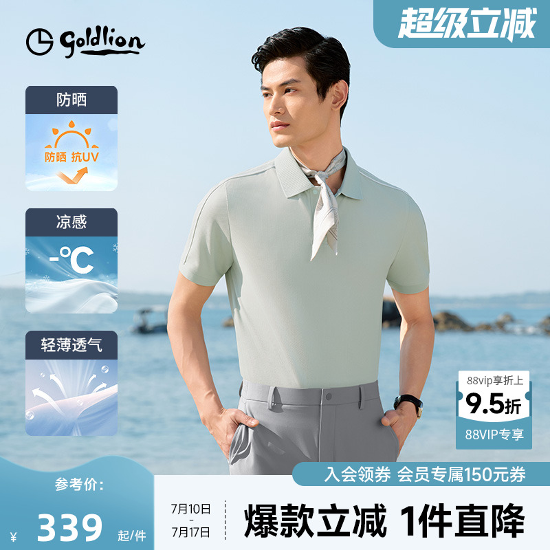 【防晒凉感】金利来短袖polo衫男2025夏季新款亲肤男士短袖T恤衫