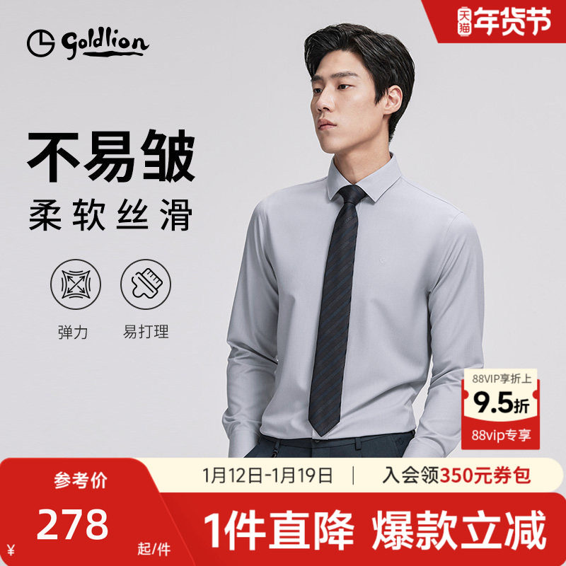 【云感衬衫】金利来春夏新款莫代尔弹力抗皱男士商务长袖白色衬衣,男装,衬衫,淘宝优惠券,粉丝福利购,淘宝优惠卷