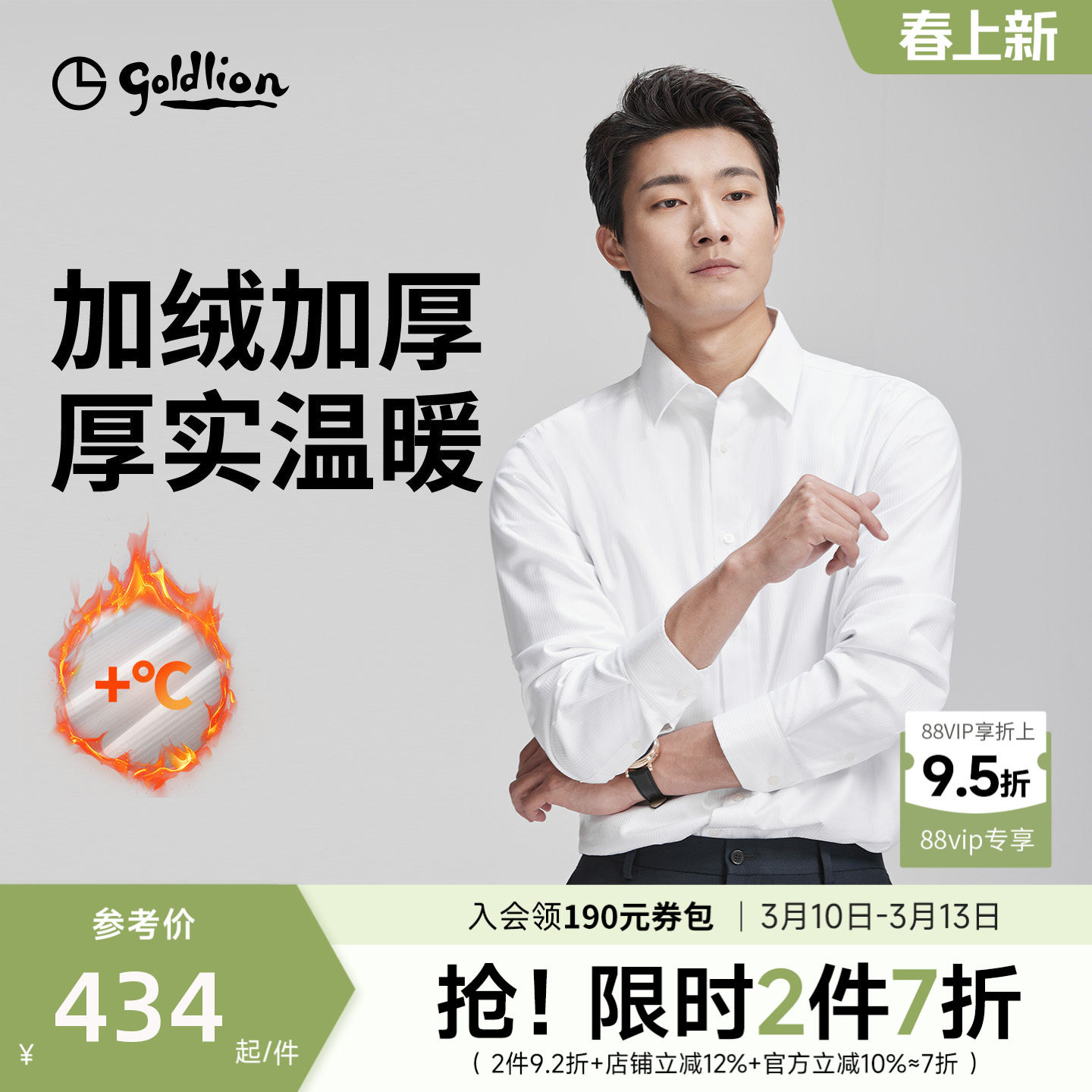 【加绒加厚】金利来秋冬男士白色衬衣纯棉保暖条纹商务长袖衬衫男