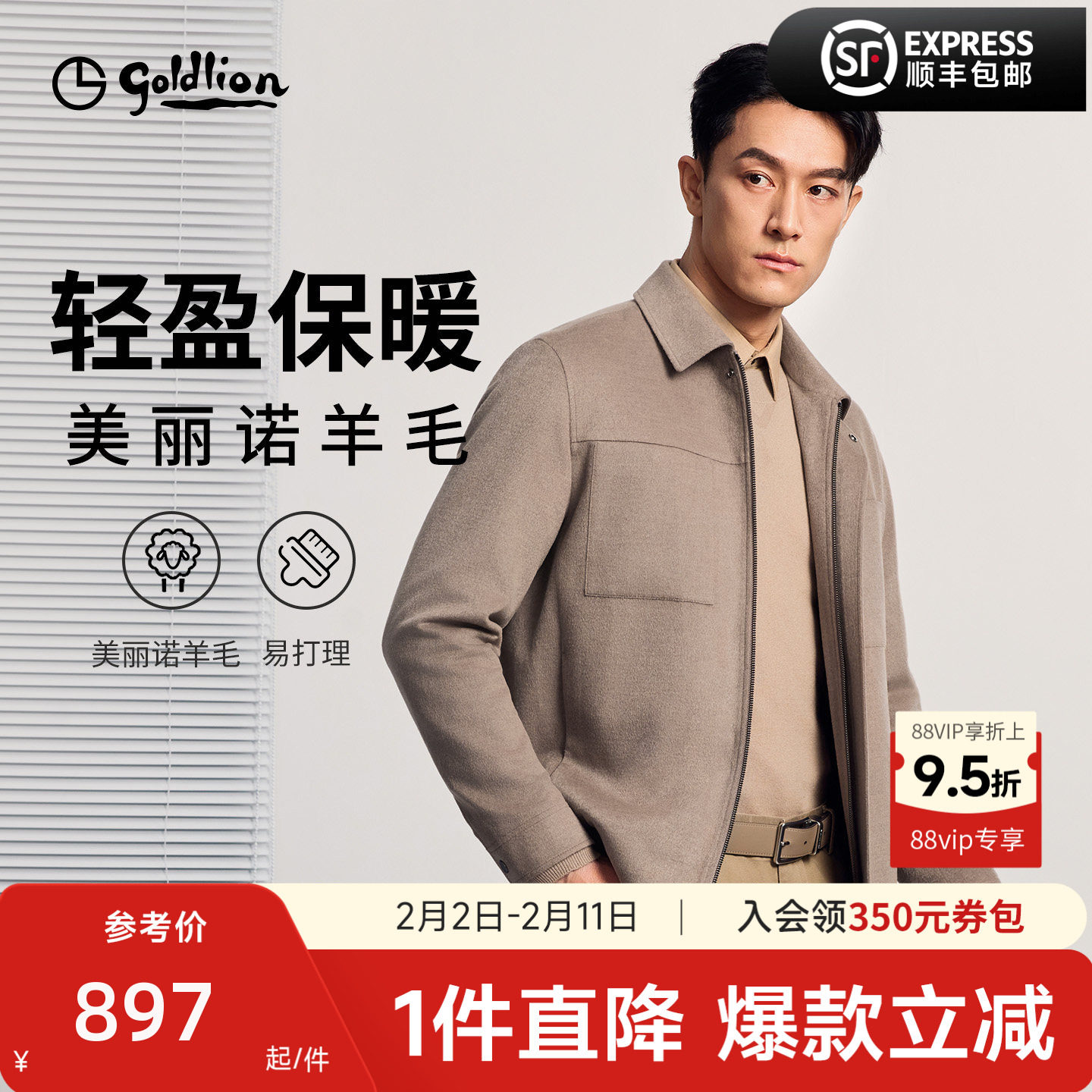 【羊毛】金利来26春季新款轻暖毛呢夹克翻领商务羊毛短款呢外套男