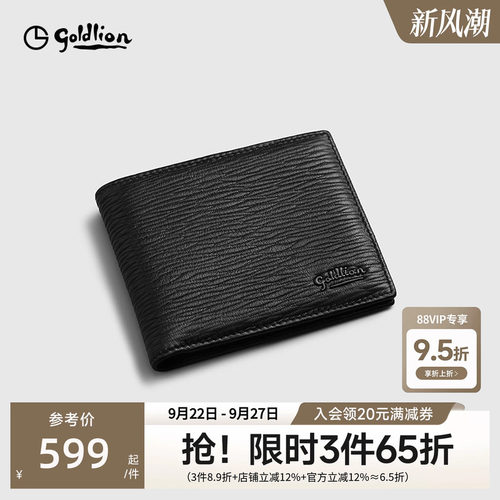 金利来新款男士短款横款钱包