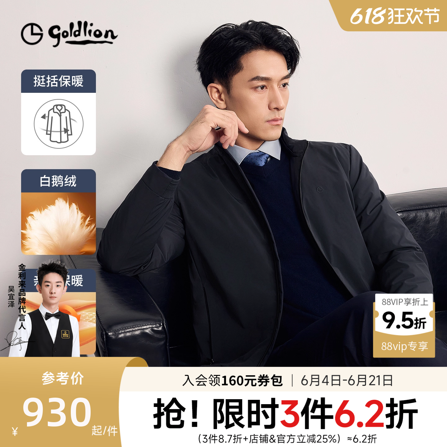 【鹅绒】金利来2026秋冬新款男士羽绒服抑菌保暖立领夹克厚外套男