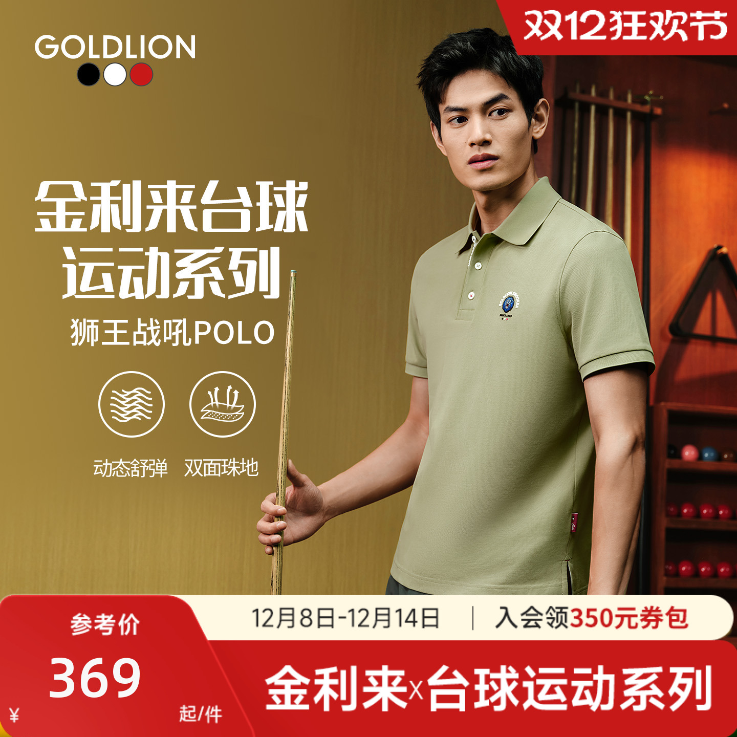 台球运动系列球迷线金利来男短袖T恤凉感高级老钱风翻领上衣polo