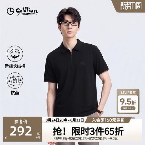 金利来10A抗菌拉链POLO衫