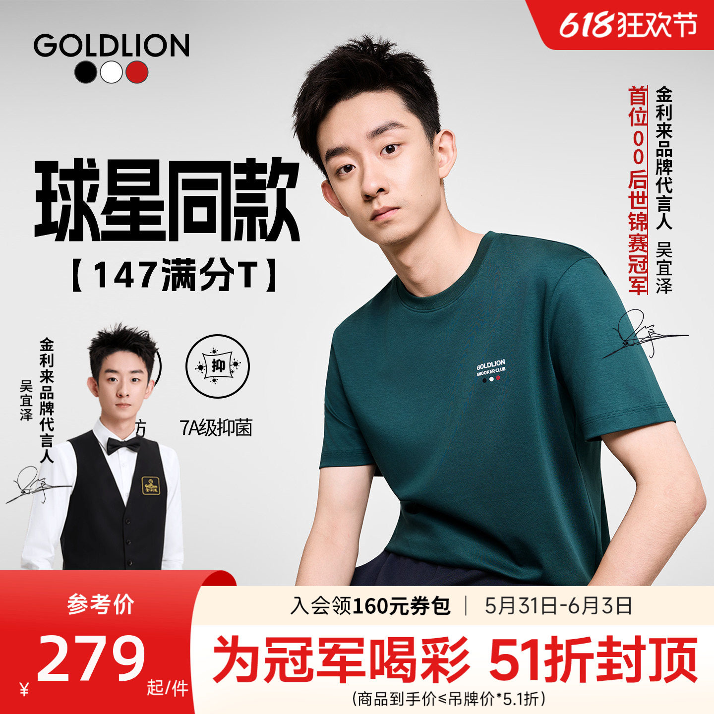 吴宜泽同款【147满分T】金利来夏季男短袖T恤三防抗菌印花圆领SN