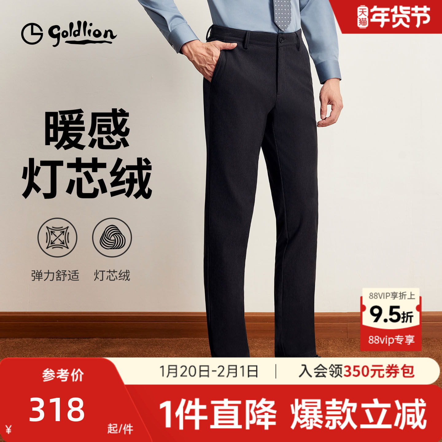 【保暖灯芯绒】金利来休闲裤2025秋冬新款细条绒商务休闲裤子男士,男装,休闲裤,淘宝优惠券,粉丝福利购,淘宝优惠卷