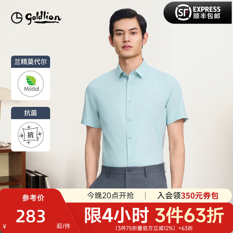 【莫代尔顺滑】金利来夏季新款男士正装白衬衫易打理商务短袖衬衣