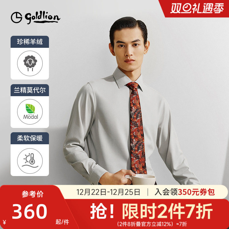 【磨毛含羊绒】金利来秋冬新款正装衬衫弹力莫代尔商务长袖衬衣男