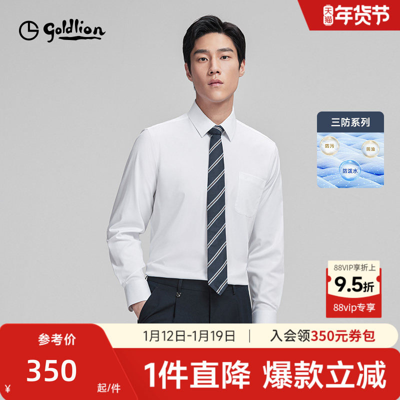 【三防】金利来秋冬新款男正装白衬衫易打理弹力商务长袖衬衣