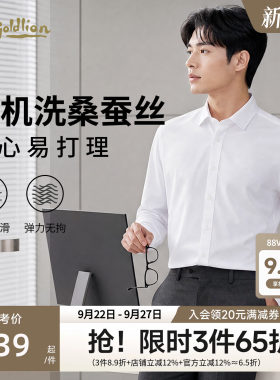 金利来桑蚕丝可机洗男士修身衬衫