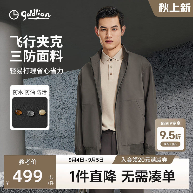【飞行夹克】金利来26秋冬新款男士经典三防立领商务行政薄款外套图片