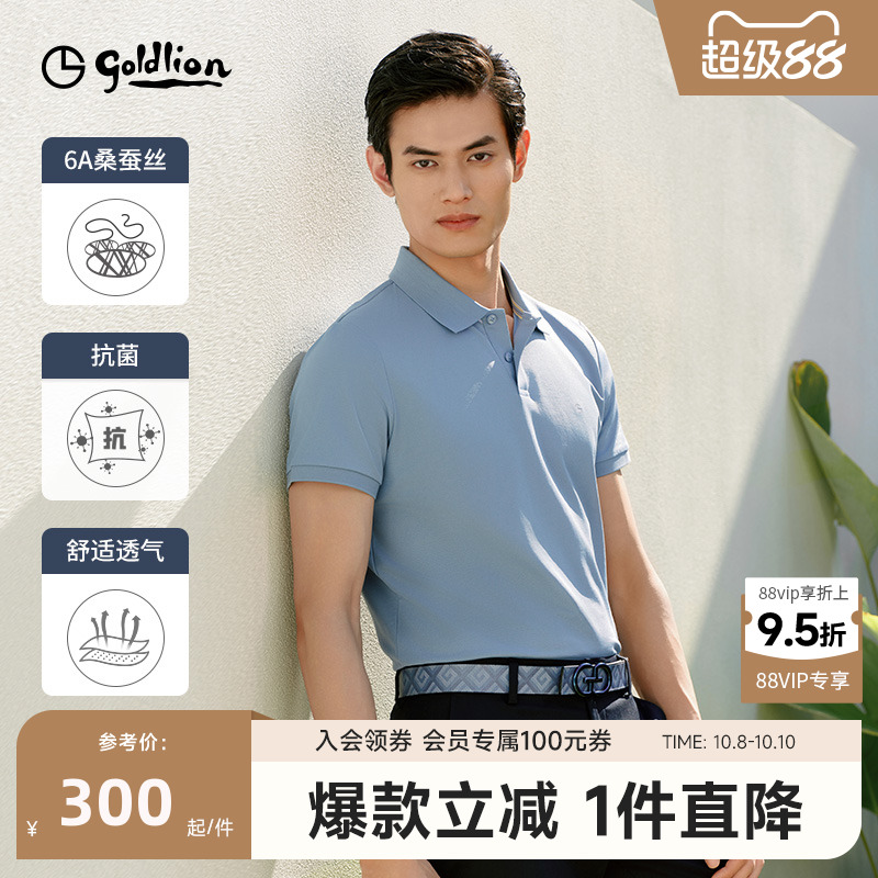 金利来男桑蚕丝抑菌透气短POLO衫