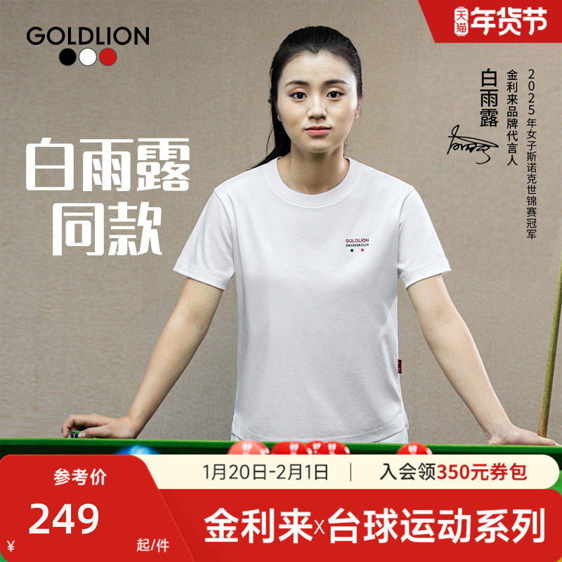 【白雨露同款】台球运动系列球迷线金利来短袖T恤亲子装男女款,男装,T恤,淘宝优惠券,粉丝福利购,淘宝优惠卷
