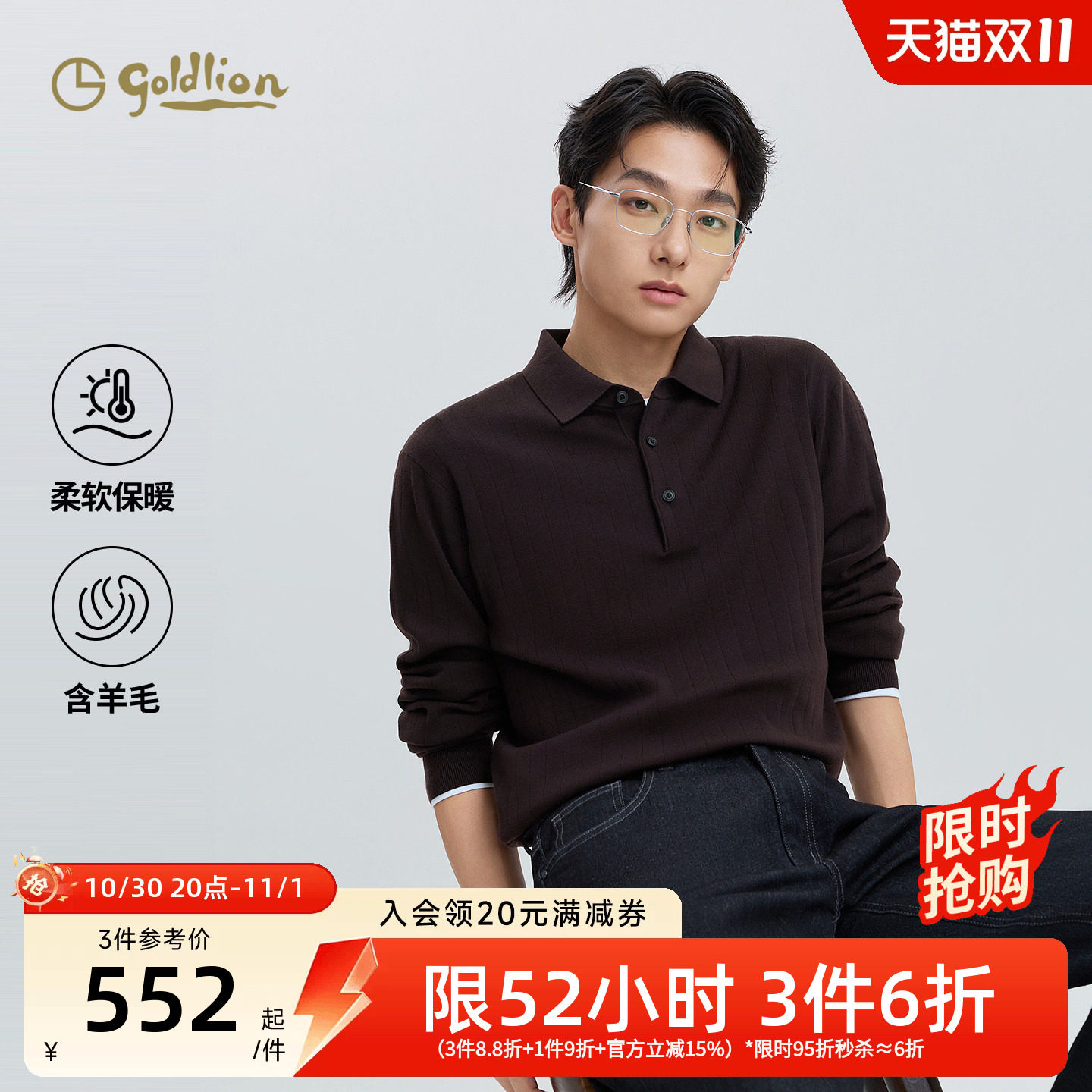 【含羊毛】金利来秋冬新款男士毛衣竖坑条翻领针织衫男