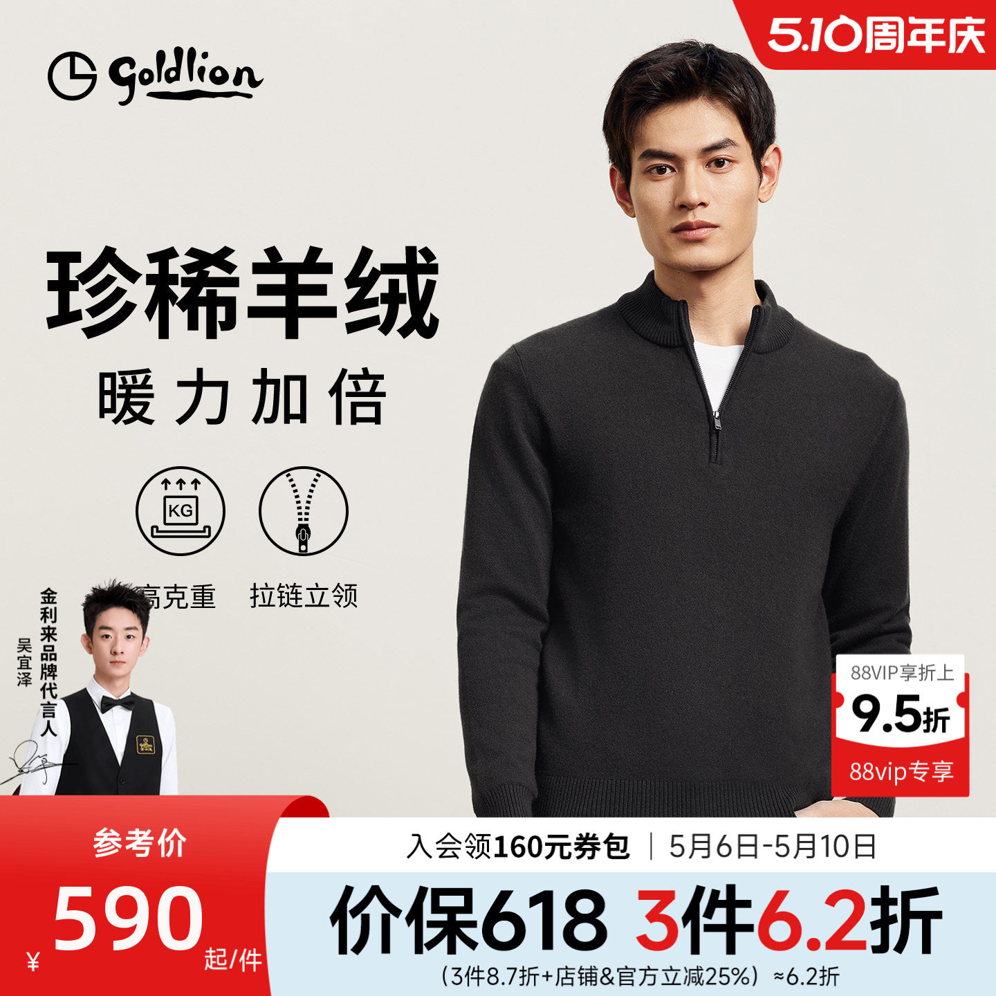 【半高领羊绒衫】金利来秋冬新款毛衣男士拉链立领休闲羊毛针织衫