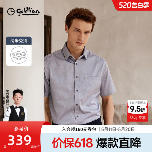 短袖衬衫金利来新疆长绒棉免烫