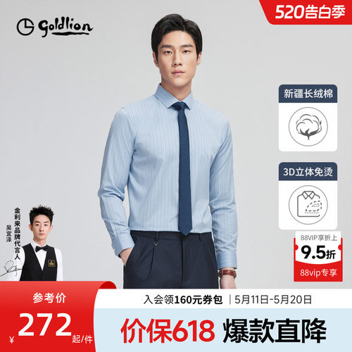立体长袖正装衬衫金利来