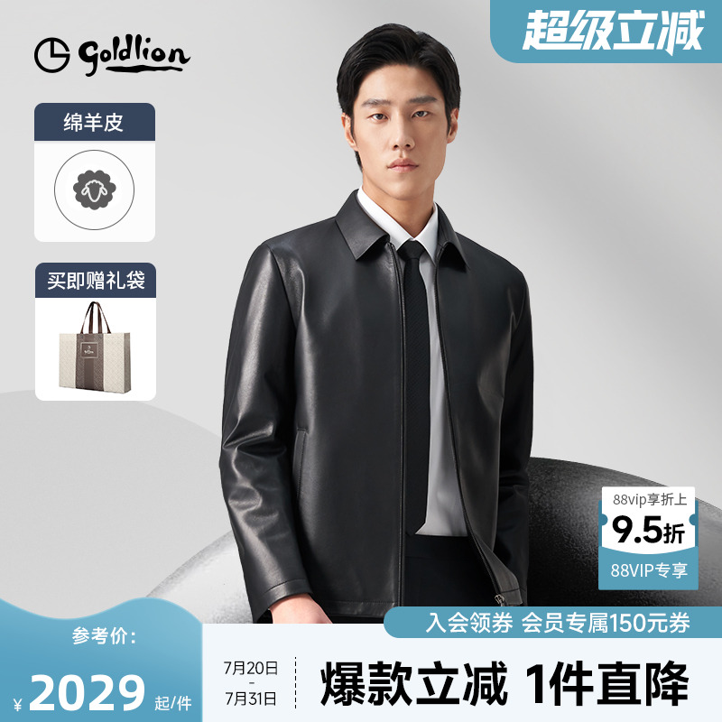 男士羊皮革金利来立领商务休闲