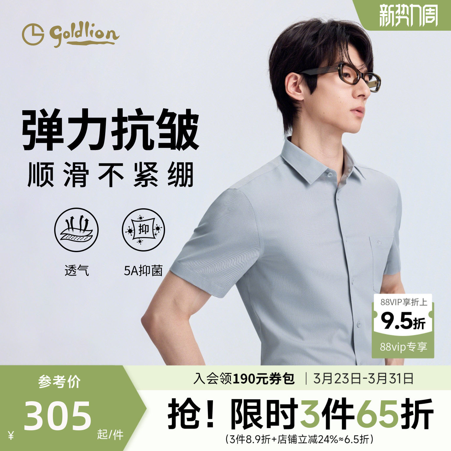 【透气弹力】金利来春夏新款男士白衬衫正装衬衫易打理短袖衬衣男