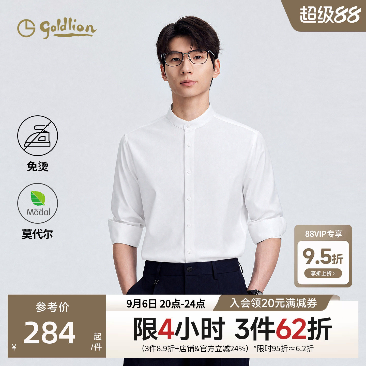 【云感2.0】金利来男士免烫白衬衫正装莫代尔立领商务长袖衬衣男图片