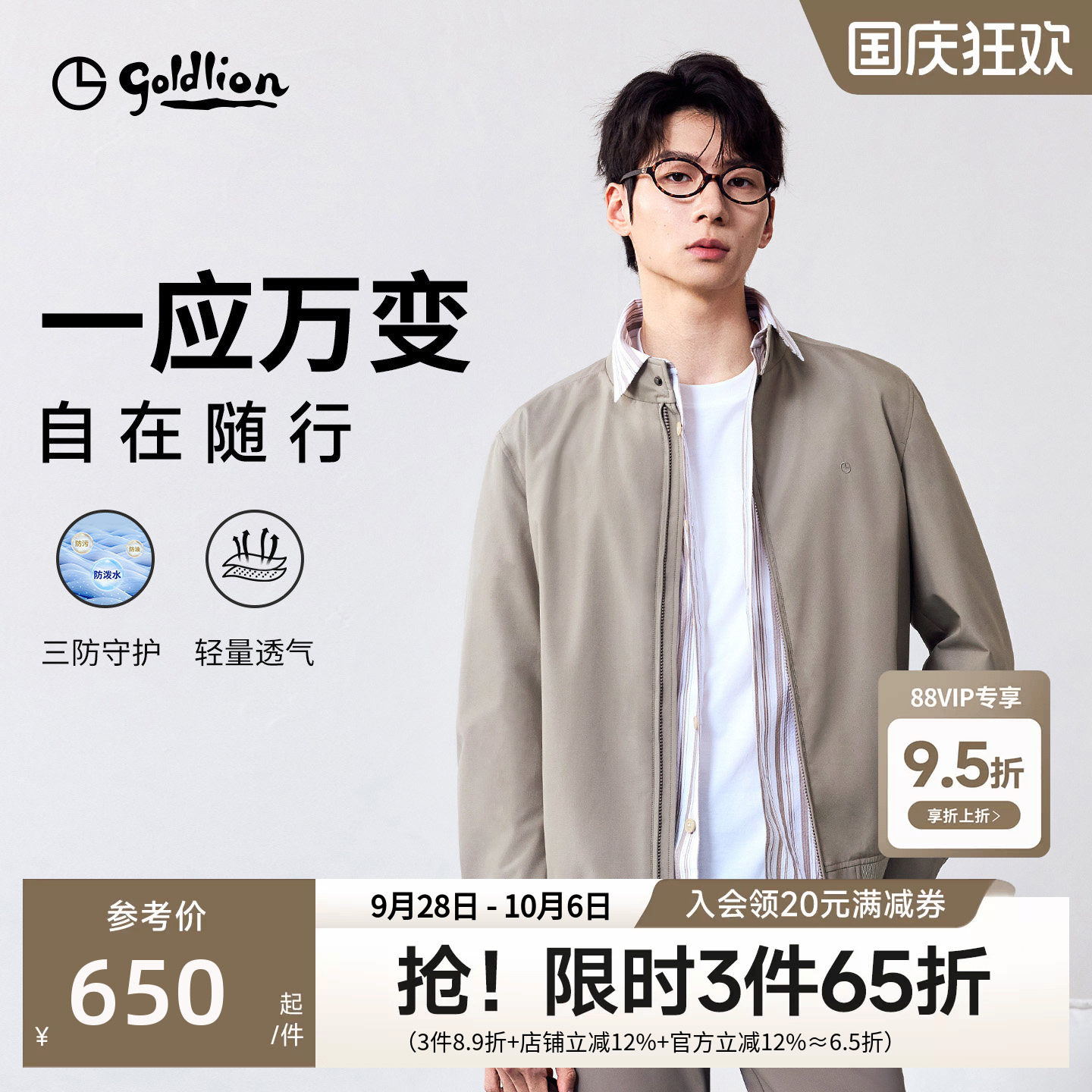 【哈灵顿夹克】金利来26秋冬新款男士三防休闲风立领通勤轻薄外套图片