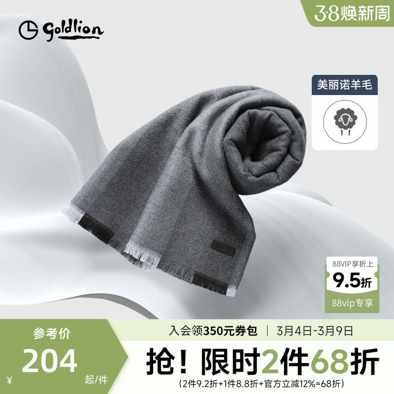 【羊毛围巾】金利来2024新款春秋保暖柔软高档格纹定制围脖