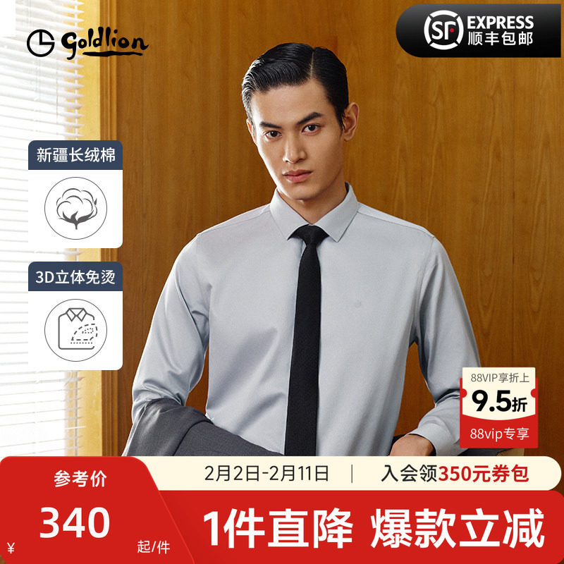 【免烫衬衫】金利来3D免烫二代新款男士衬衣纯棉易打理商务白衬衫