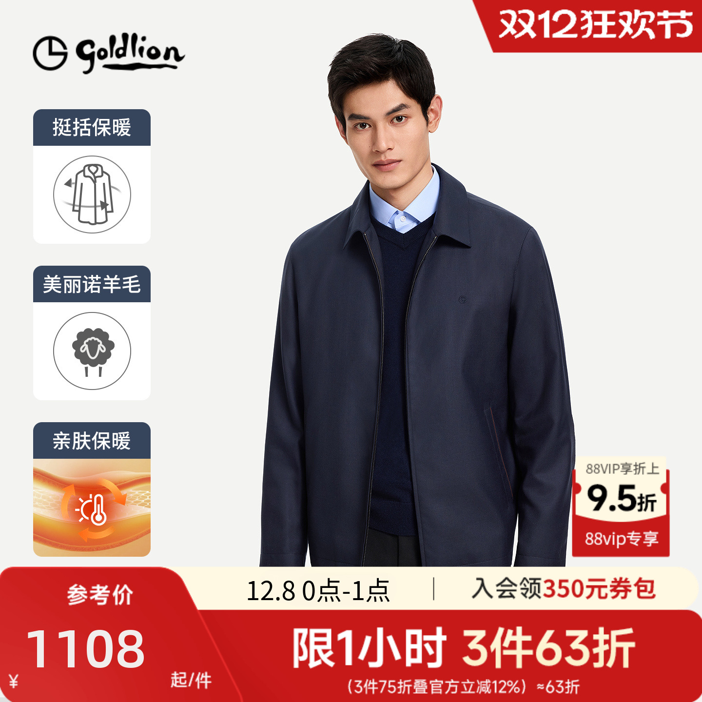 金利来2025秋冬新款男士羊毛夹克