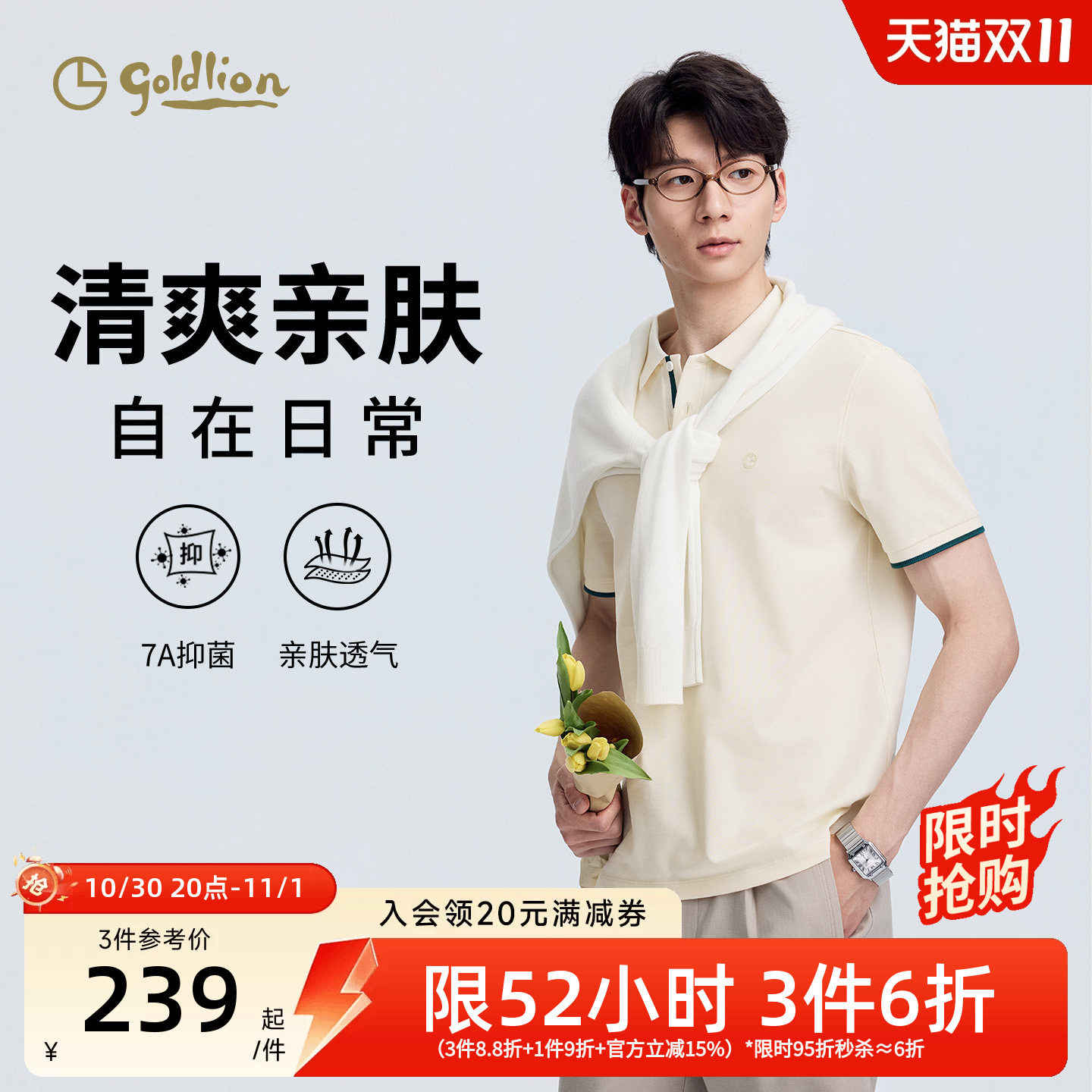 【清爽亲肤】金利来短袖T恤男士夏季新款高级感休闲翻领polo衫男