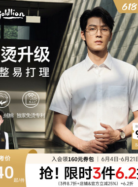 【云感3D免烫】金利来夏季白色短袖衬衫男士纯棉休闲白衬衣男上衣