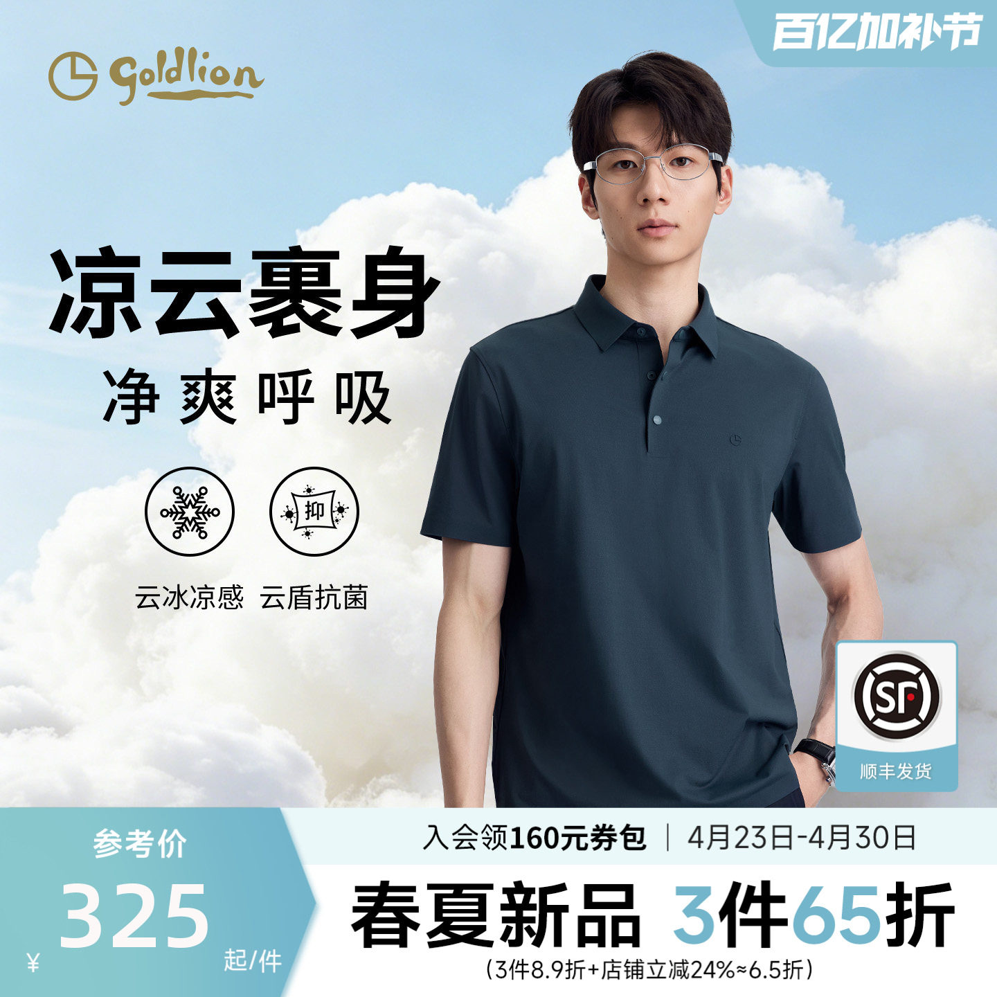 【云冰氧】金利来短袖T恤衫男款夏季新款透气运动风polo衫男士