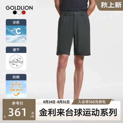 【旋风速干】金利来2026夏季新款男士短裤筋裤头高弹套装闲裤SN