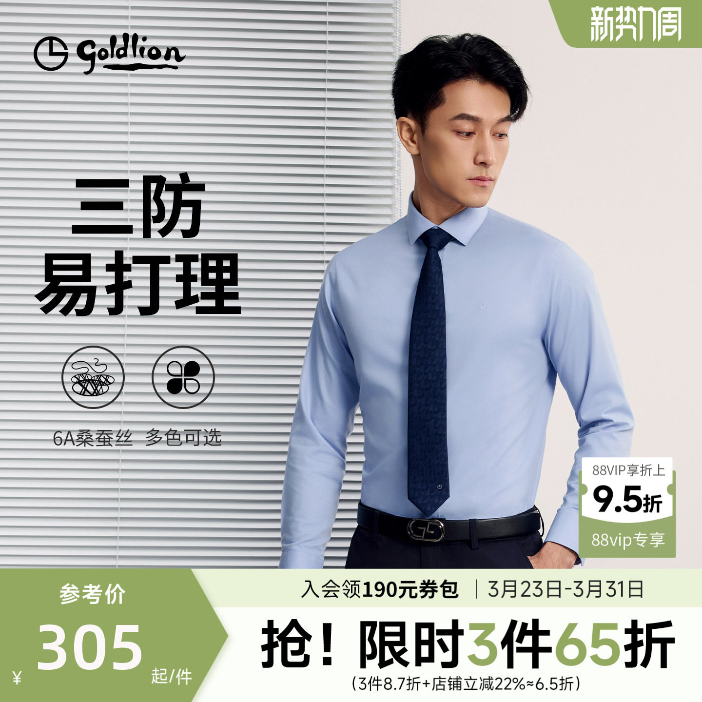 【桑蚕丝三防】金利来春夏新款白衬衫商务衬衣抗皱条纹长袖男上衣