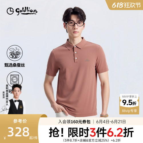 金利来凉感可机洗桑蚕丝POLO衫