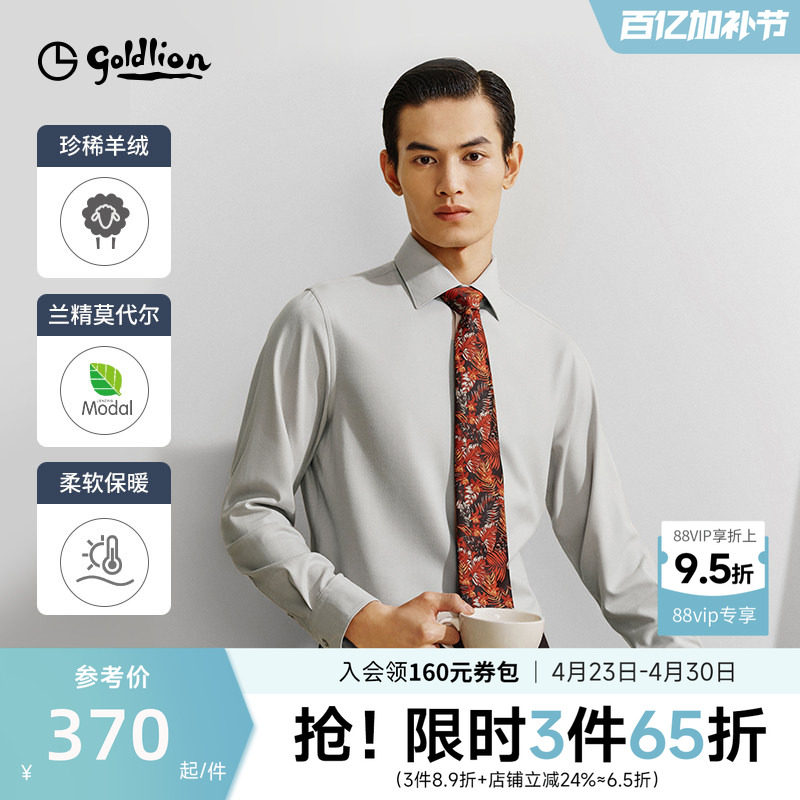 【磨毛含羊绒】金利来秋冬新款正装衬衫弹力莫代尔商务长袖衬衣男