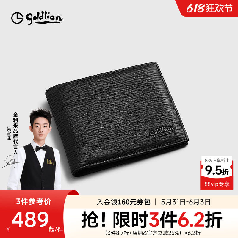 【鹿皮】金利来皮具男士新款柔软经典商务荔枝纹短款横银包钱包男