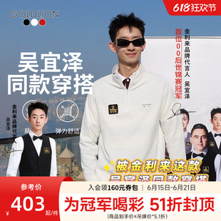 【吴宜泽同款】金利来26新款男士半拉链立领时尚休闲长袖T恤男SN