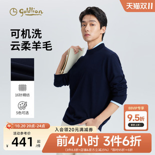 【可机洗羊毛衫】金利来毛衣男款秋冬新款休闲纯色圆领针织衫男生