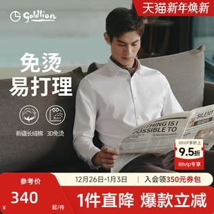 白色衬衫 衬衣纯棉商务长袖 金利来秋冬男士 抗皱易打理男 3D免烫