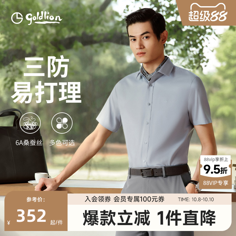 三防金利来正装衬衫短袖