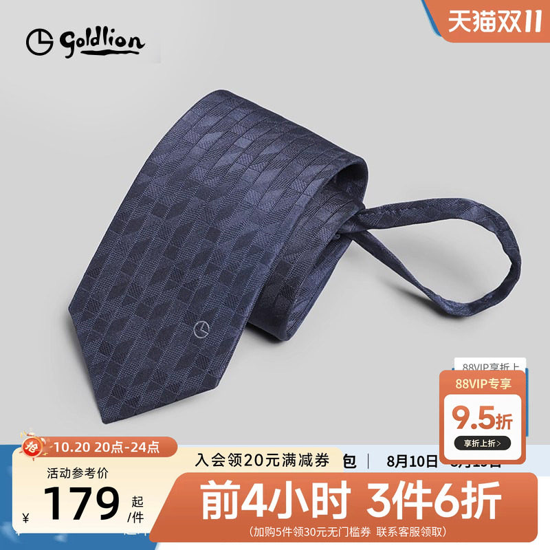 【圣诞礼物】金利来2025经典男职场免打结懒人拉链款商务领带礼盒