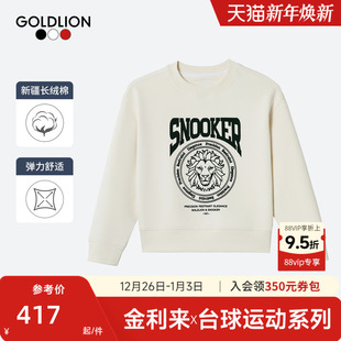狮王图案休闲圆领长袖 男女童时尚 金利来新款 卫衣 台球运动系列