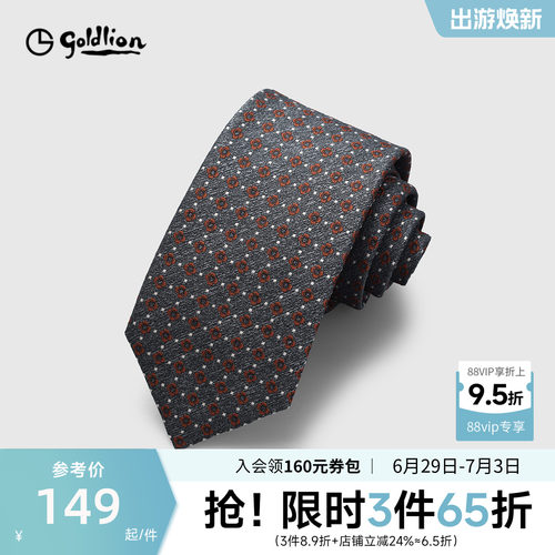 Goldlion/金利来男德国进口面料撞色花纹经典商务色织箭头型领带