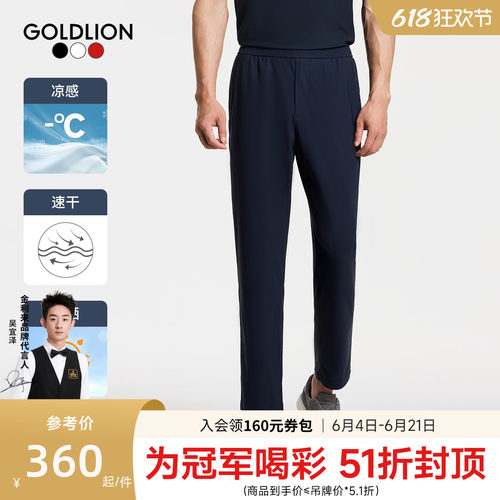 【旋风速干】金利来2026夏季新款男凉感高弹套装长裤通勤休闲SN