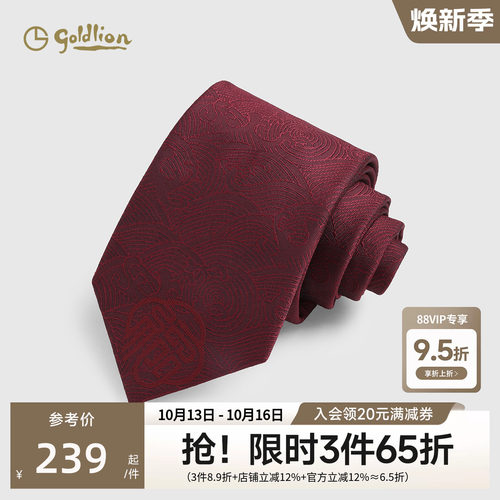 Goldlion/金利来男士中国风复古暗纹福结婚喜庆新郎伴郎商务领带