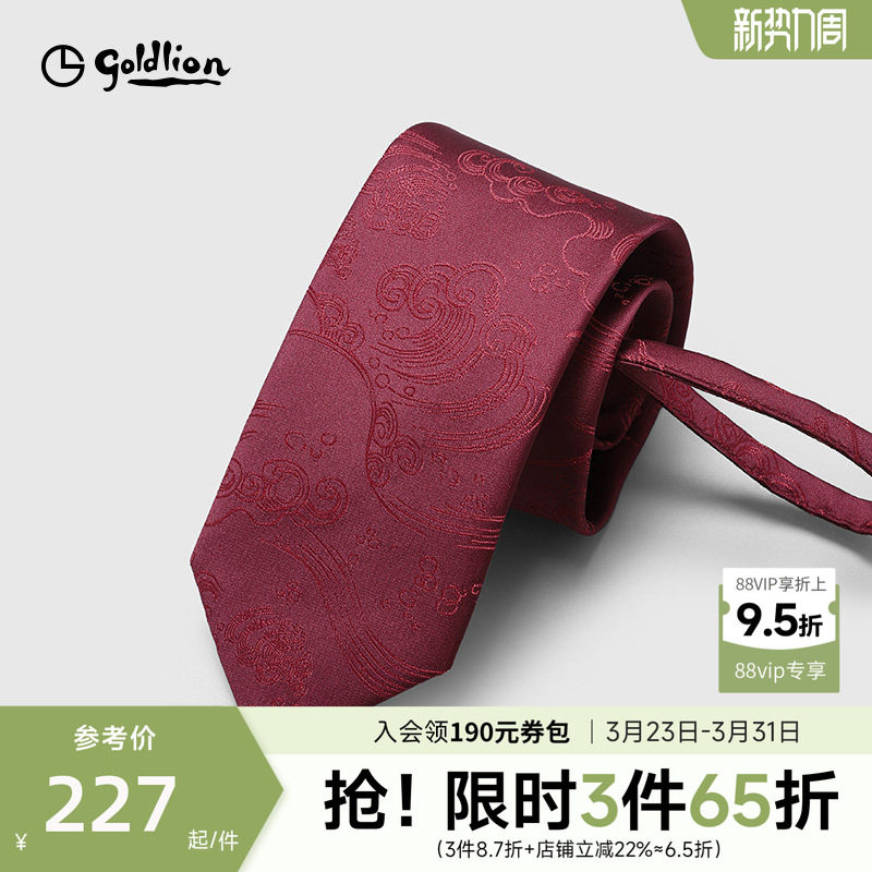 Goldlion/金利来男士免打结国风鲤跃龙门拉链式懒人商务休闲