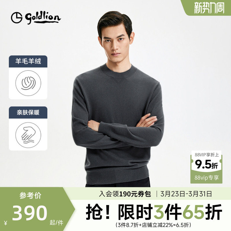 【含50%羊毛】金利来秋冬男士保暖舒适宽松圆领套头毛衣针织衫男