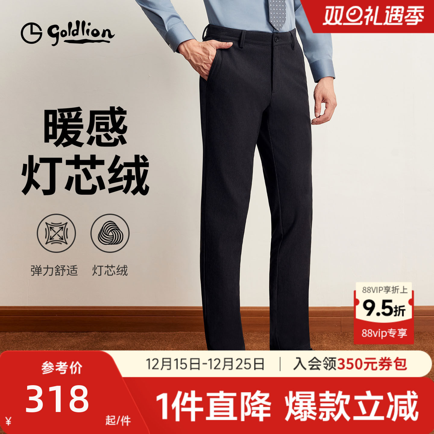 金利来保暖灯芯绒休闲长裤