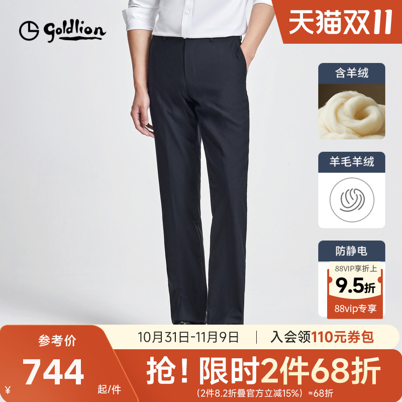 【含羊绒】金利来2025秋冬新款男士西裤羊毛抗静电商务正装长裤男