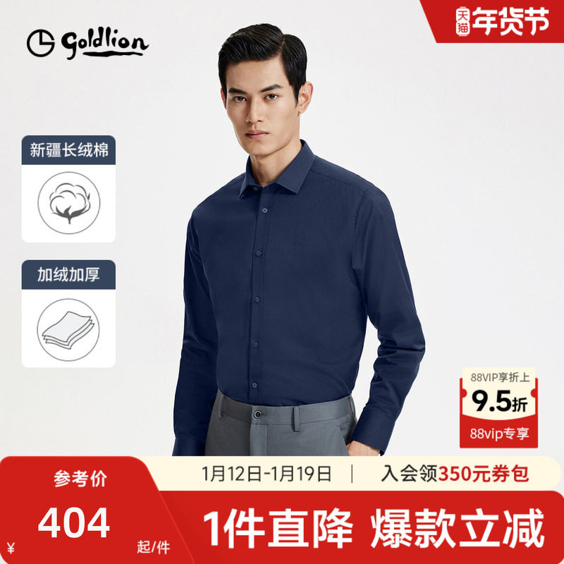 【加绒加厚】金利来秋冬新款男士长袖衬衫保暖长绒棉商务正装衬衣,男装,衬衫,淘宝优惠券,粉丝福利购,淘宝优惠卷